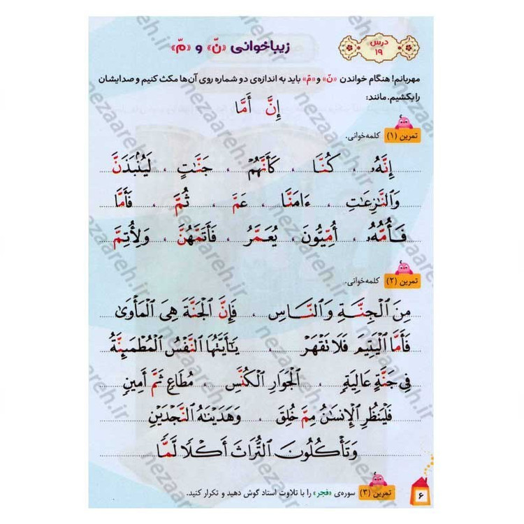 کتاب آموزش زیبا خوانی قرآن کریم جلد دوم (درس نامه تجوید و مفاهیم قرآن ویژه کودکان) اثر علی قاسمی