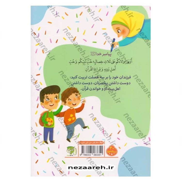 کتاب آموزش زیبا خوانی قرآن کریم جلد دوم (درس نامه تجوید و مفاهیم قرآن ویژه کودکان) اثر علی قاسمی