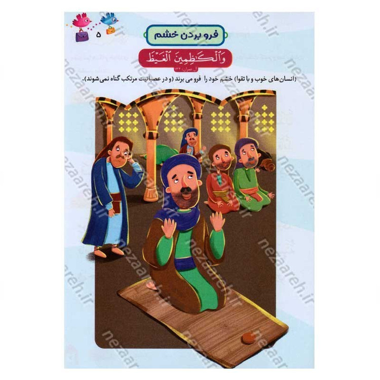 کتاب آموزش زیبا خوانی قرآن کریم جلد دوم (درس نامه تجوید و مفاهیم قرآن ویژه کودکان) اثر علی قاسمی