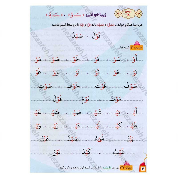 کتاب آموزش زیبا خوانی قرآن کریم جلد دوم (درس نامه تجوید و مفاهیم قرآن ویژه کودکان) اثر علی قاسمی