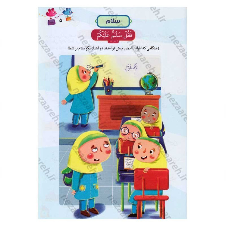 کتاب آموزش زیبا خوانی قرآن کریم جلد اول (درس نامه تجوید و مفاهیم قرآن ویژه کودکان) اثر علی قاسمی