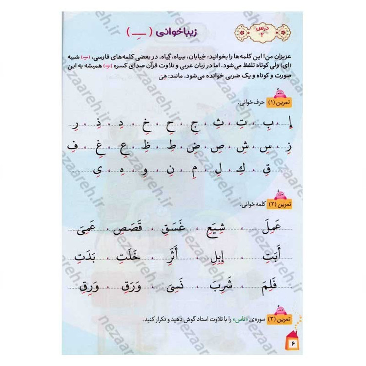 کتاب آموزش زیبا خوانی قرآن کریم جلد اول (درس نامه تجوید و مفاهیم قرآن ویژه کودکان) اثر علی قاسمی