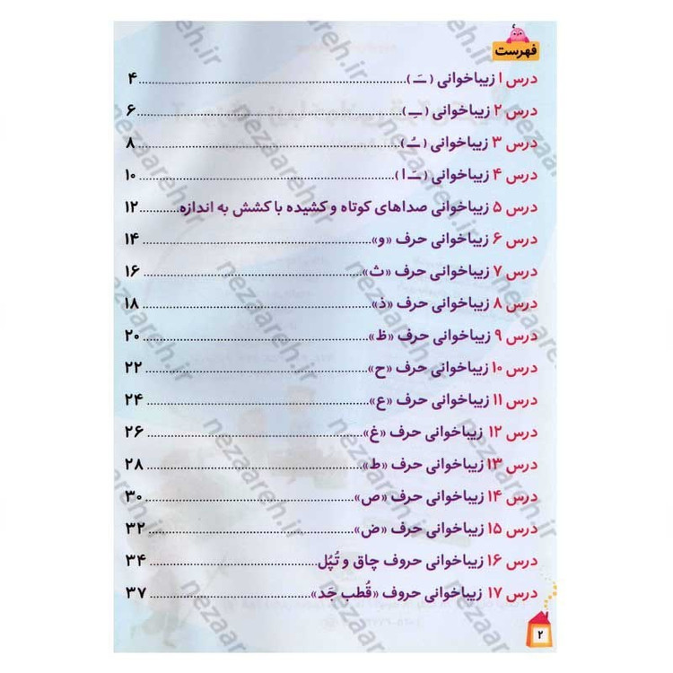 کتاب آموزش زیبا خوانی قرآن کریم جلد اول (درس نامه تجوید و مفاهیم قرآن ویژه کودکان) اثر علی قاسمی