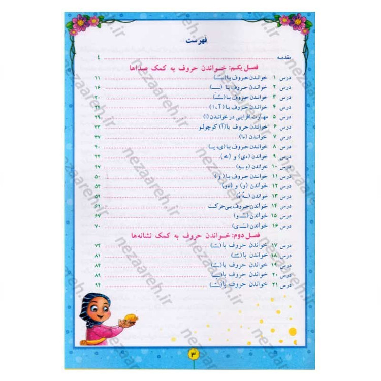 کتاب درست خوانی و زیبا خوانی قرآن (جلد اول) اثر علی قاسمی