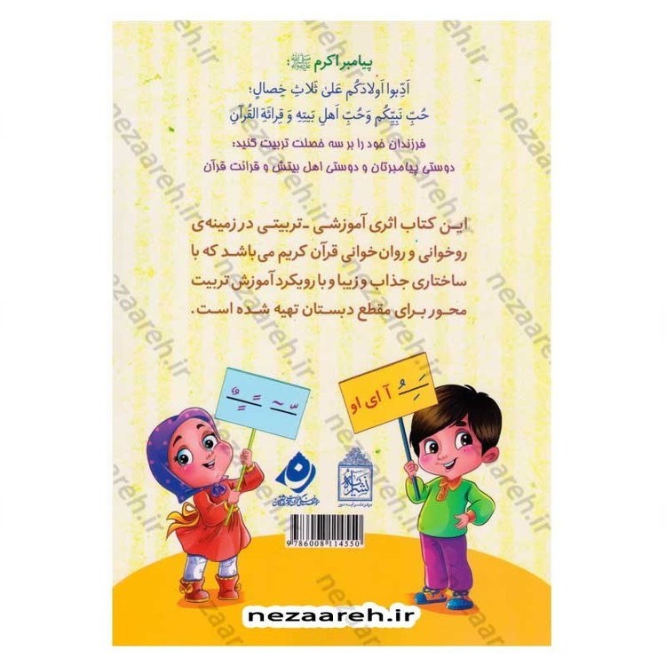 کتاب درست خوانی و زیبا خوانی قرآن (جلد اول) اثر علی قاسمی