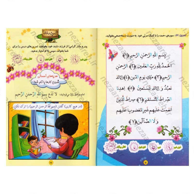 کتاب درست خوانی و زیبا خوانی قرآن (جلد اول) اثر علی قاسمی