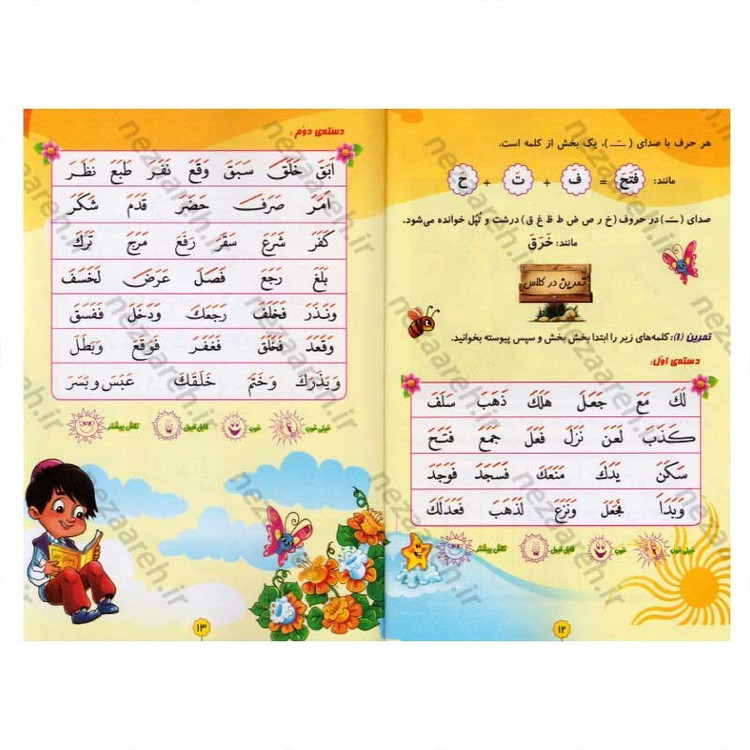 کتاب درست خوانی و زیبا خوانی قرآن (جلد اول) اثر علی قاسمی