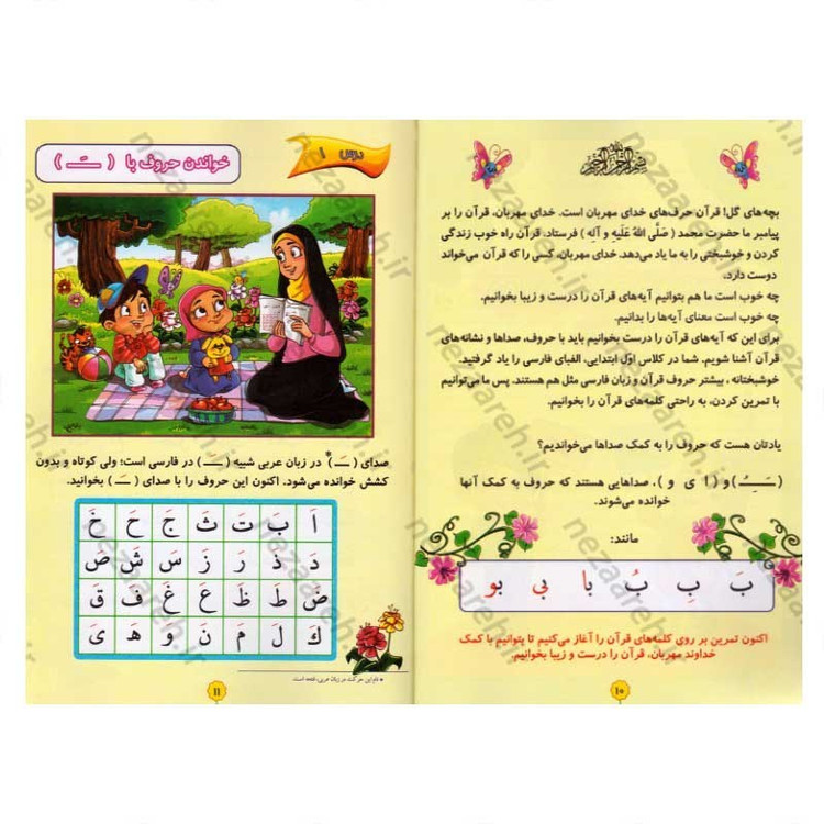 کتاب درست خوانی و زیبا خوانی قرآن (جلد اول) اثر علی قاسمی