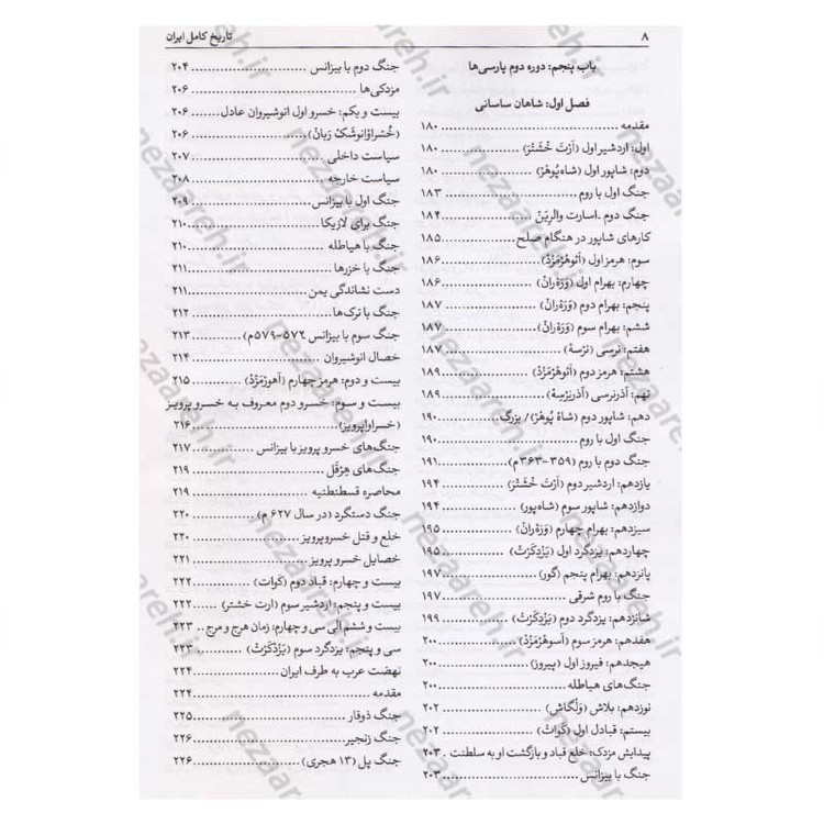 کتاب تاریخ کامل ایران (قبل از اسلام، تاریخ اسلام و بعد از اسلام) اثر حسن پیر نیا، سید محمد بصام، عباس اقبال آشتیانی