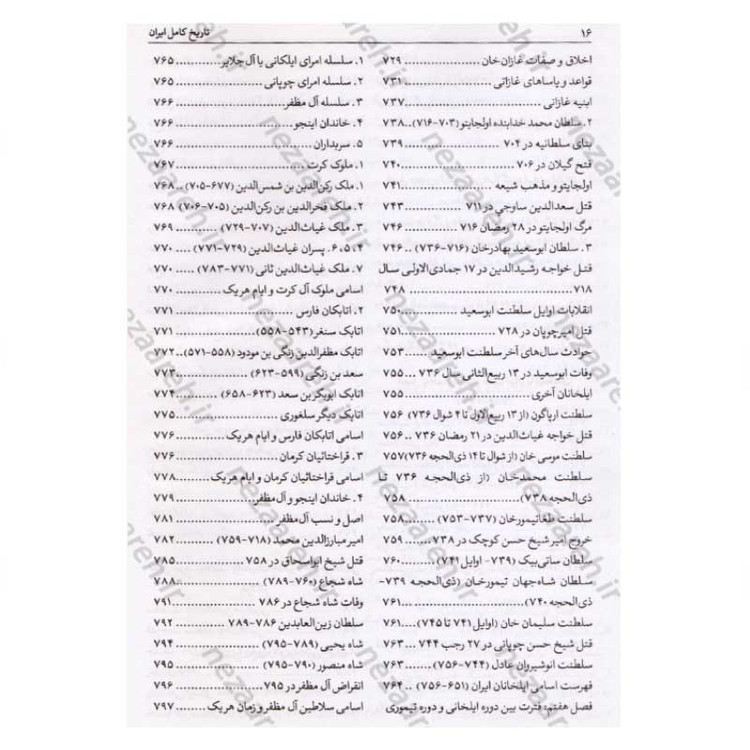 کتاب تاریخ کامل ایران (قبل از اسلام، تاریخ اسلام و بعد از اسلام) اثر حسن پیر نیا، سید محمد بصام، عباس اقبال آشتیانی