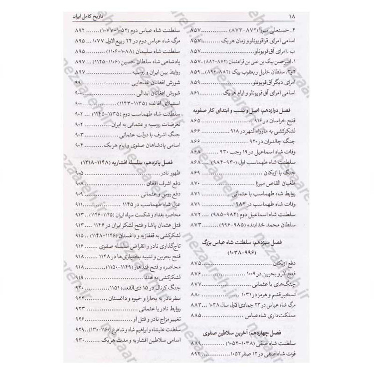 کتاب تاریخ کامل ایران (قبل از اسلام، تاریخ اسلام و بعد از اسلام) اثر حسن پیر نیا، سید محمد بصام، عباس اقبال آشتیانی
