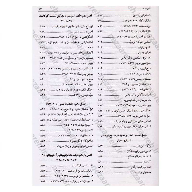 کتاب تاریخ کامل ایران (قبل از اسلام، تاریخ اسلام و بعد از اسلام) اثر حسن پیر نیا، سید محمد بصام، عباس اقبال آشتیانی