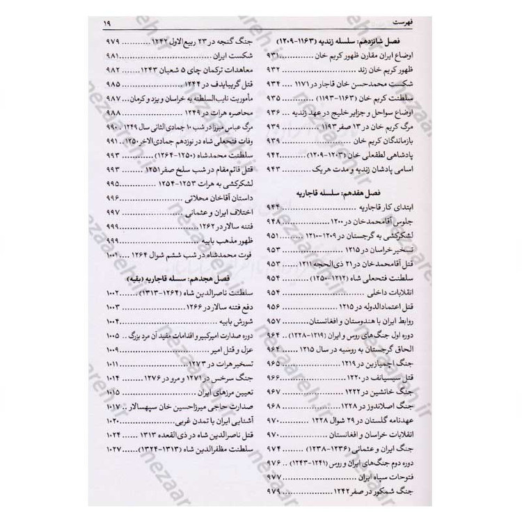 کتاب تاریخ کامل ایران (قبل از اسلام، تاریخ اسلام و بعد از اسلام) اثر حسن پیر نیا، سید محمد بصام، عباس اقبال آشتیانی