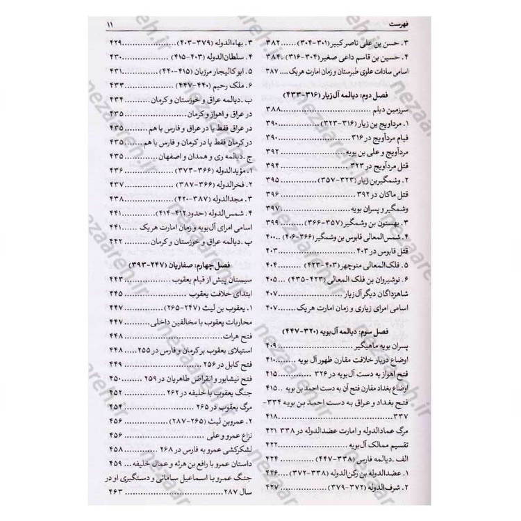کتاب تاریخ کامل ایران (قبل از اسلام، تاریخ اسلام و بعد از اسلام) اثر حسن پیر نیا، سید محمد بصام، عباس اقبال آشتیانی