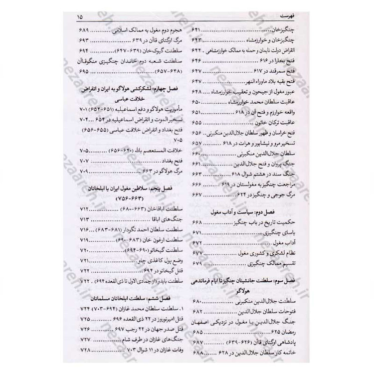 کتاب تاریخ کامل ایران (قبل از اسلام، تاریخ اسلام و بعد از اسلام) اثر حسن پیر نیا، سید محمد بصام، عباس اقبال آشتیانی