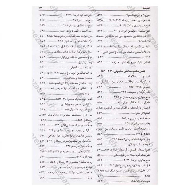 کتاب تاریخ کامل ایران (قبل از اسلام، تاریخ اسلام و بعد از اسلام) اثر حسن پیر نیا، سید محمد بصام، عباس اقبال آشتیانی