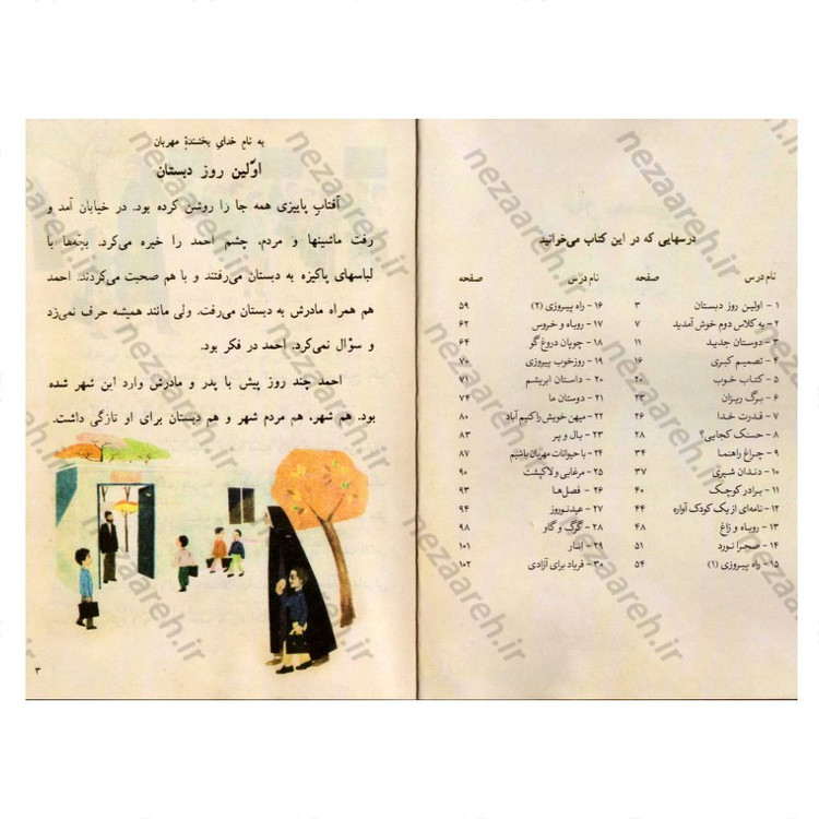کتاب فارسی دوم دبستان (نوستالژی دهه 60)
