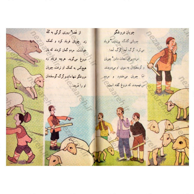 کتاب فارسی دوم دبستان (نوستالژی دهه 60)