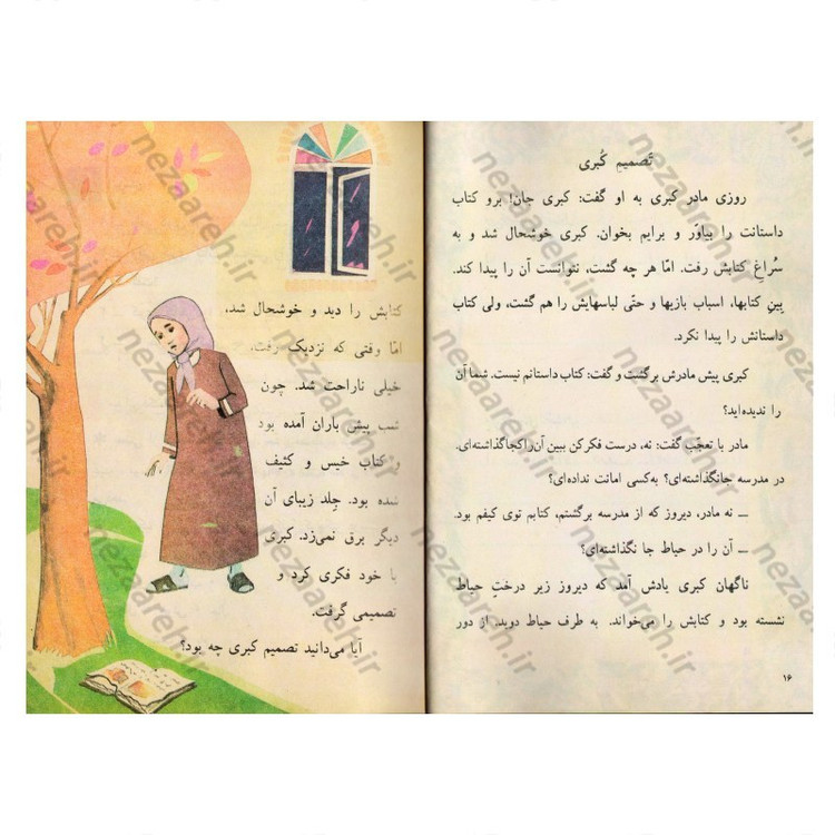 کتاب فارسی دوم دبستان (نوستالژی دهه 60)