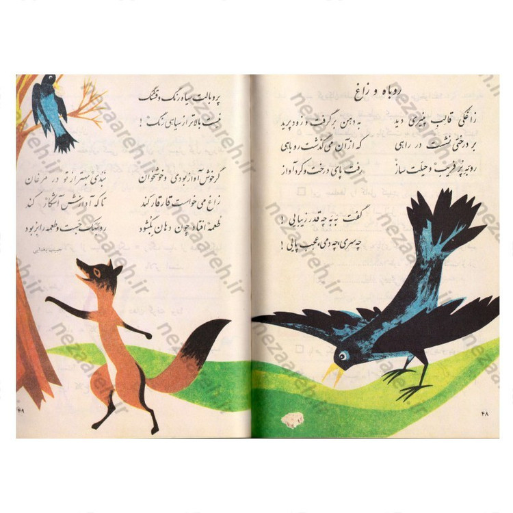 کتاب فارسی دوم دبستان (نوستالژی دهه 60)