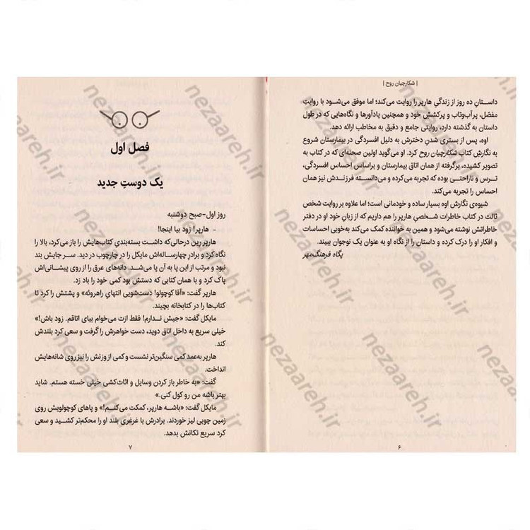 کتاب شکارچیان روح اثر الن اوه