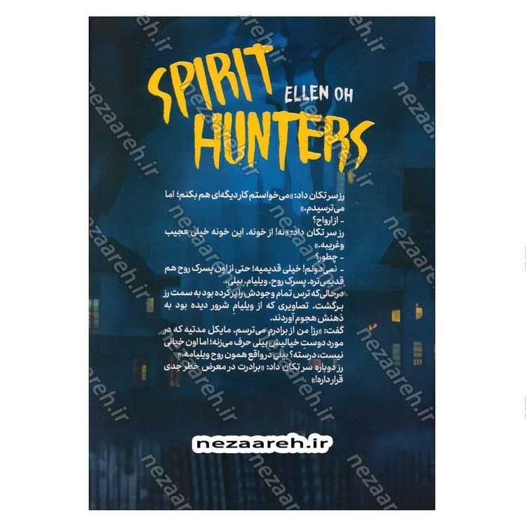 کتاب شکارچیان روح اثر الن اوه