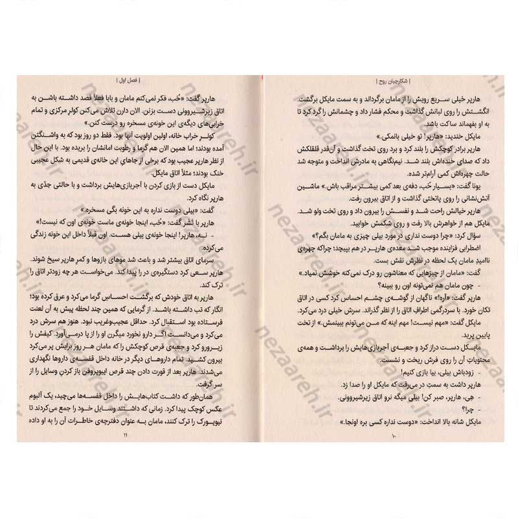 کتاب شکارچیان روح اثر الن اوه