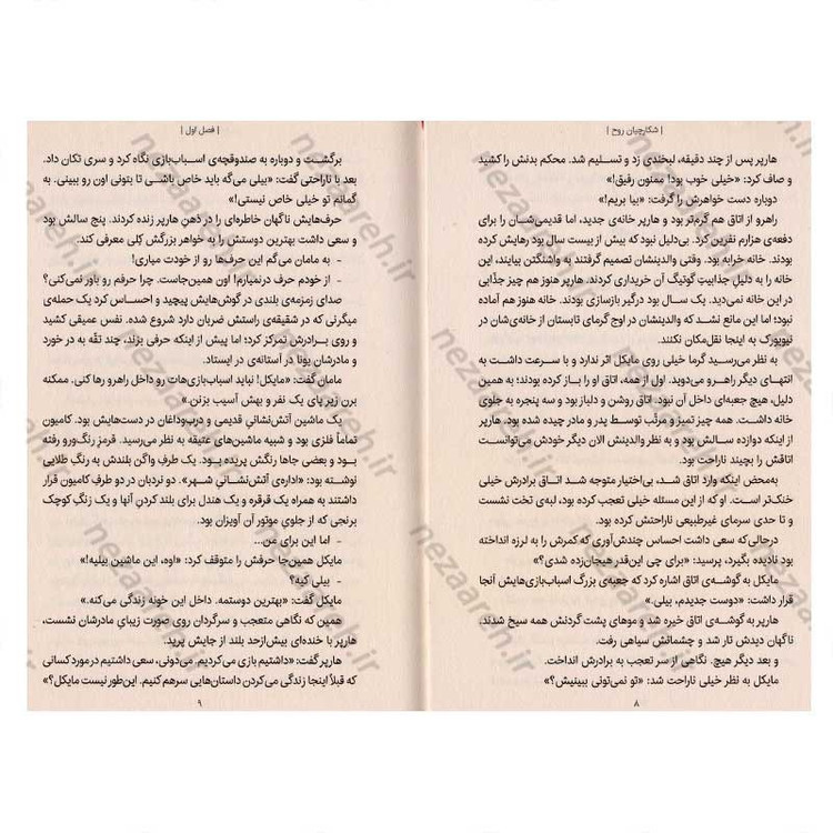کتاب شکارچیان روح اثر الن اوه