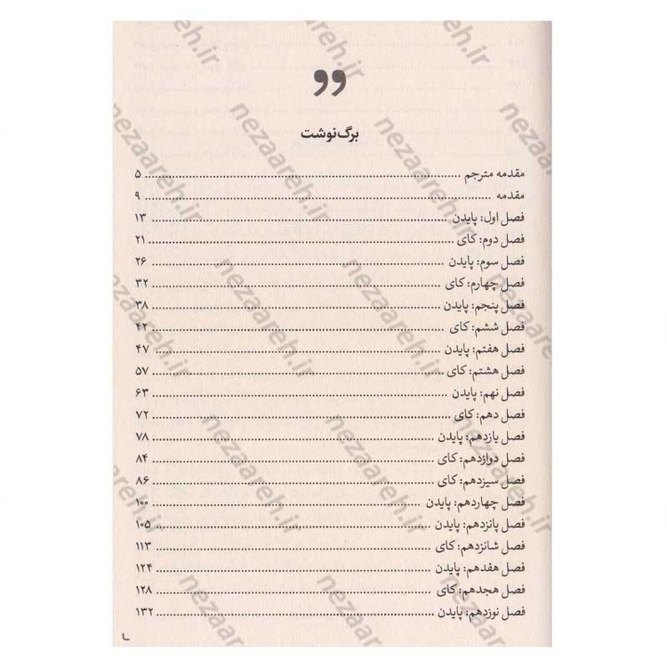 کتاب بی پروا (جایی که شجاعت، مرز دیوانگی ست) اثر لورن رابرتس
