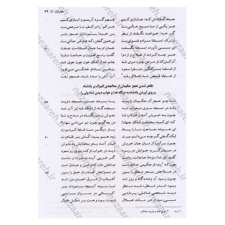 کتاب کلیات مثنوی معنوی بر اساس نسخه تصحیح شده رینولد نیکلسون انتشارات آکومه