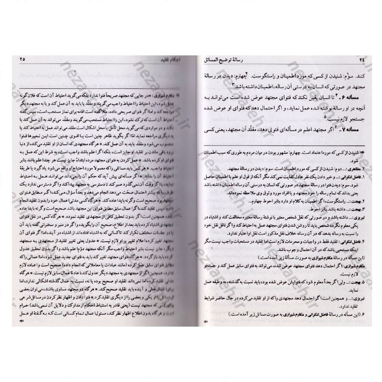 کتاب رساله توضیح المسائل نه مرجع (کتاب رساله توضیح المسائل 9 مرجع) قطع وزیری