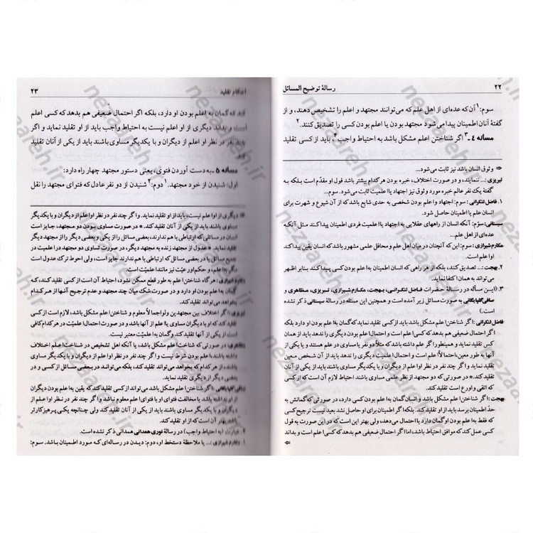 کتاب رساله توضیح المسائل نه مرجع (کتاب رساله توضیح المسائل 9 مرجع) قطع وزیری