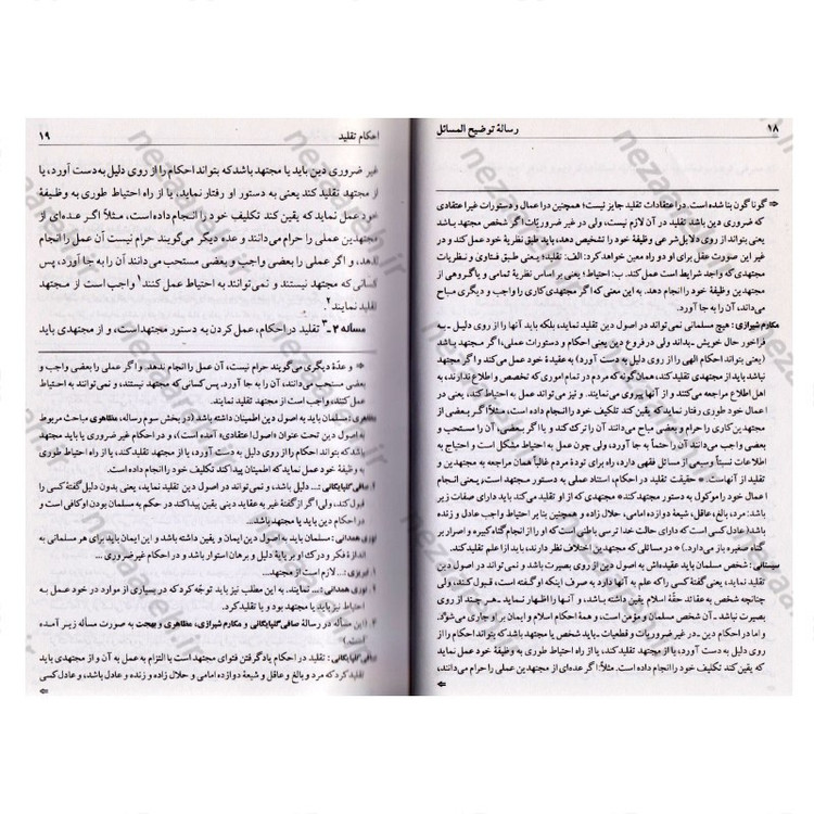 کتاب رساله توضیح المسائل نه مرجع (کتاب رساله توضیح المسائل 9 مرجع) قطع وزیری
