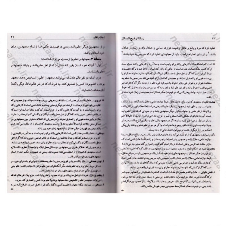 کتاب رساله توضیح المسائل نه مرجع (کتاب رساله توضیح المسائل 9 مرجع) قطع وزیری