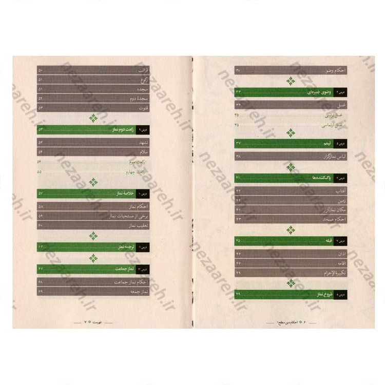 کتاب احکام دین (سطح یک) اثر محمد حسین فلاح زاده