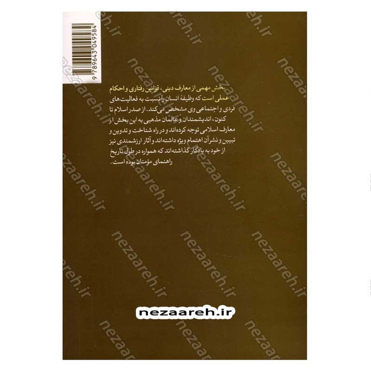 کتاب احکام دین (سطح یک) اثر محمد حسین فلاح زاده