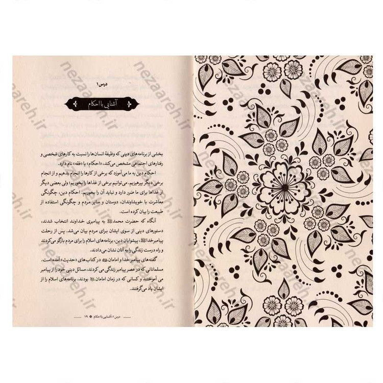 کتاب احکام دین (سطح یک) اثر محمد حسین فلاح زاده