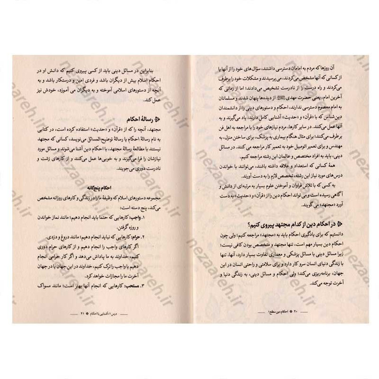 کتاب احکام دین (سطح یک) اثر محمد حسین فلاح زاده