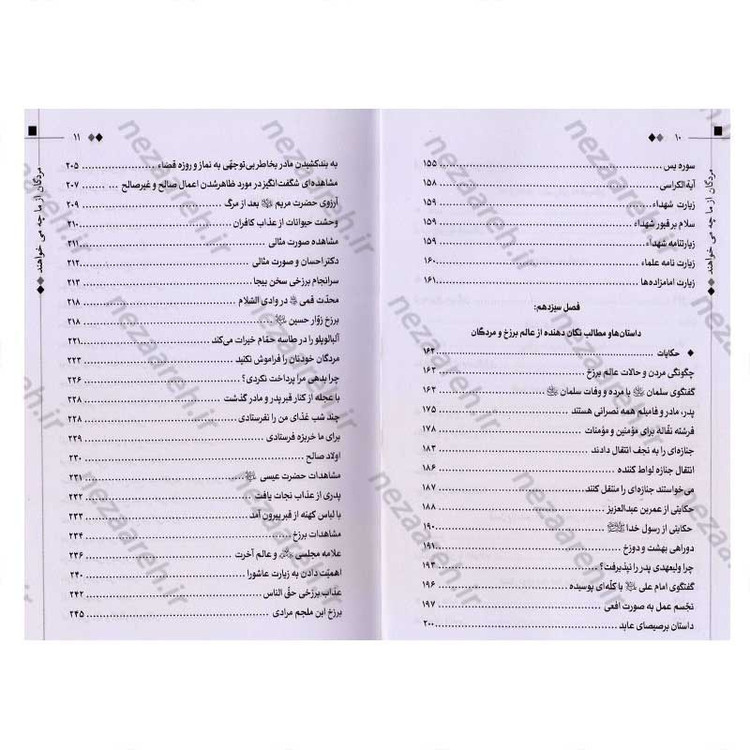 کتاب مردگان از ما چه می خواهند همراه با داستان های عجیب
