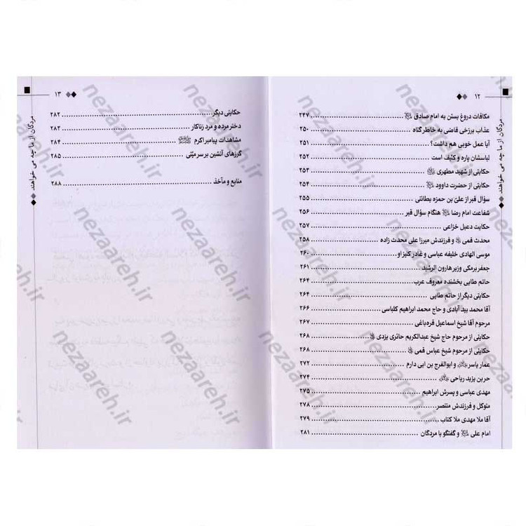 کتاب مردگان از ما چه می خواهند همراه با داستان های عجیب
