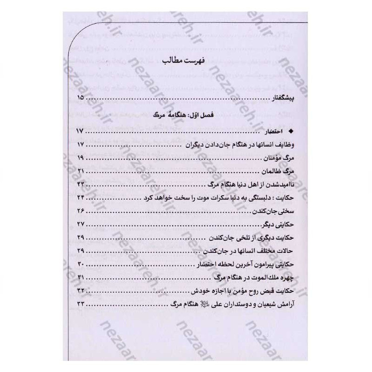 کتاب مردگان از ما چه می خواهند همراه با داستان های عجیب