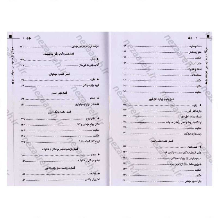 کتاب مردگان از ما چه می خواهند همراه با داستان های عجیب