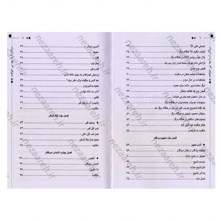 کتاب مردگان از ما چه می خواهند همراه با داستان های عجیب