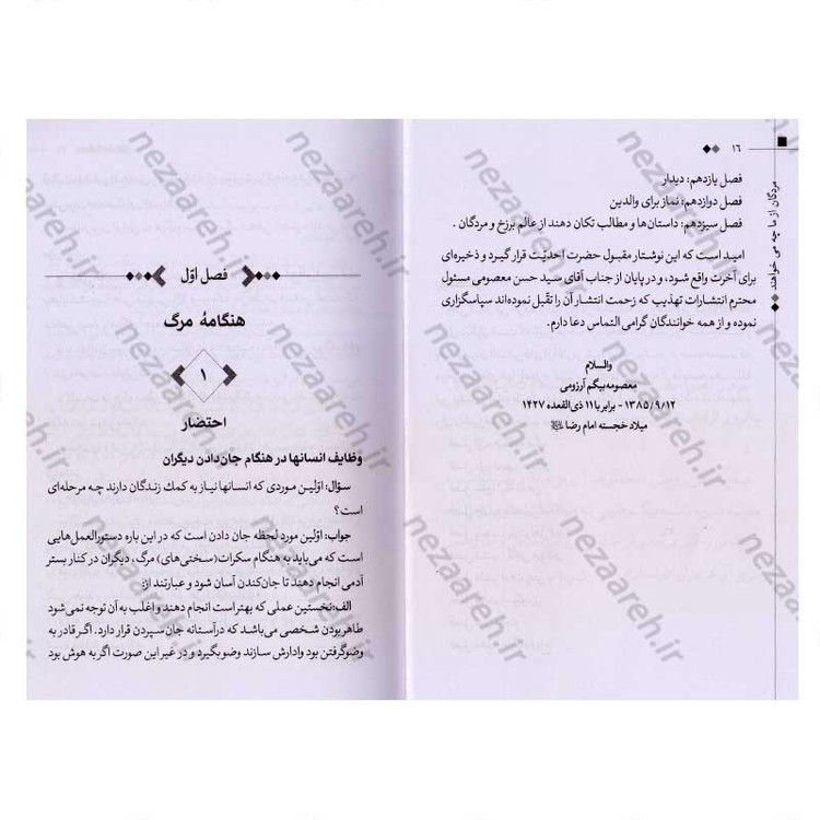 کتاب مردگان از ما چه می خواهند همراه با داستان های عجیب