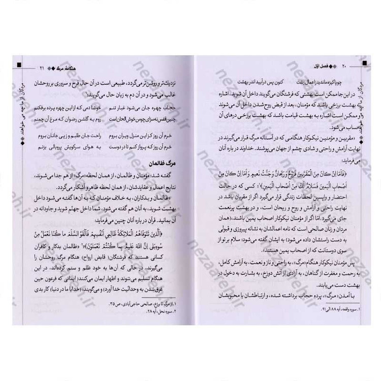 کتاب مردگان از ما چه می خواهند همراه با داستان های عجیب