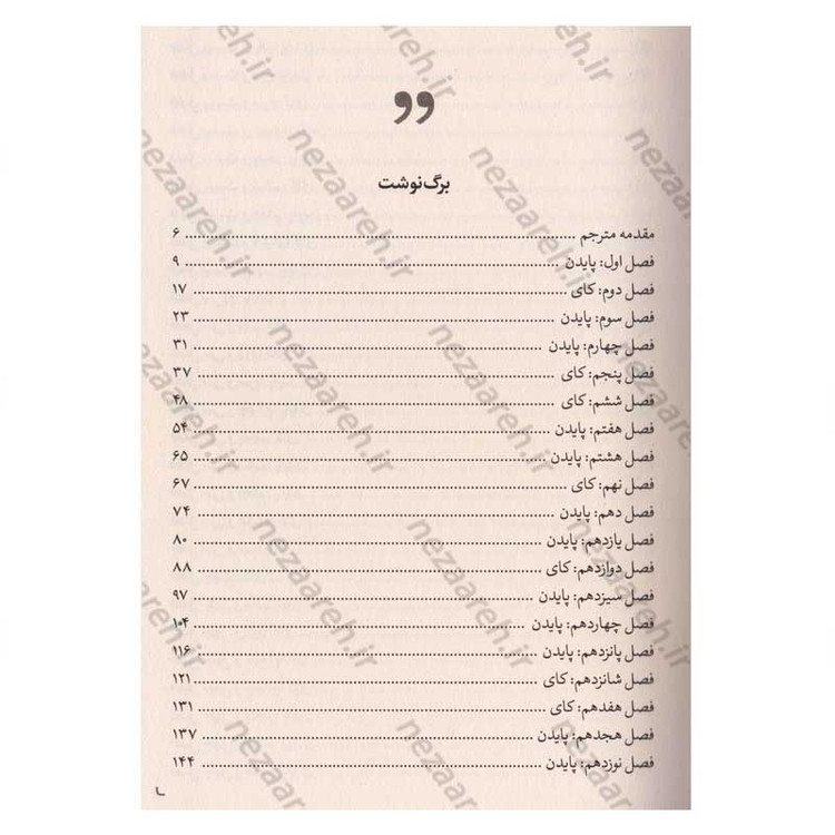 کتاب ناتوان (وقتی قدرت، مرگ می آورد ناتوان بودن نجات است) اثر لورن رابرتس