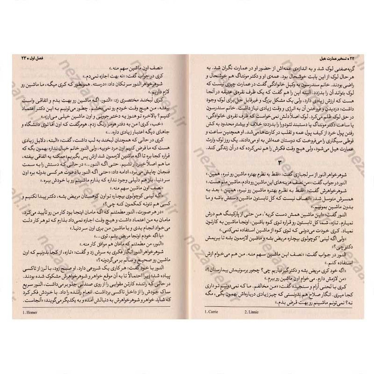 کتاب تسخیر عمارت هیل اثر شرلی جکسون