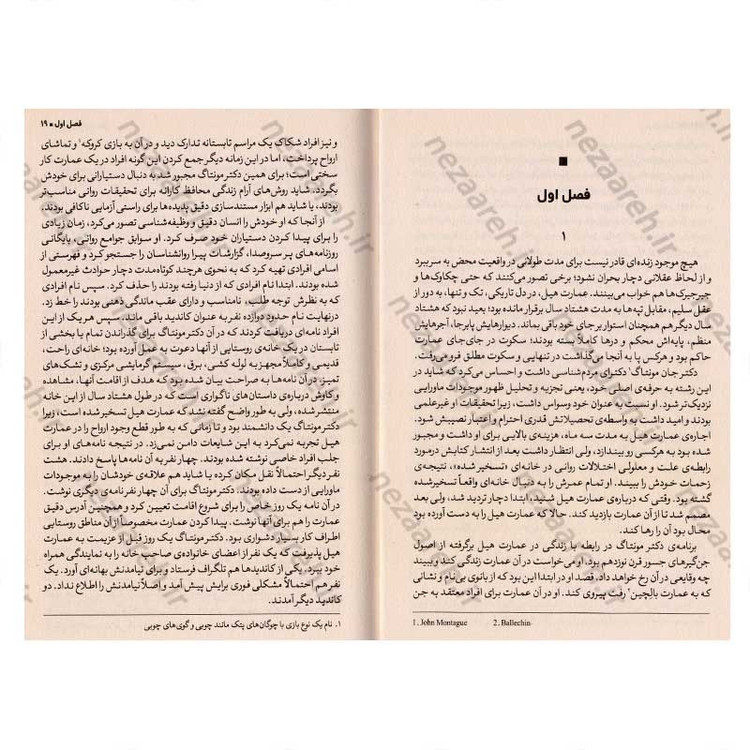 کتاب تسخیر عمارت هیل اثر شرلی جکسون