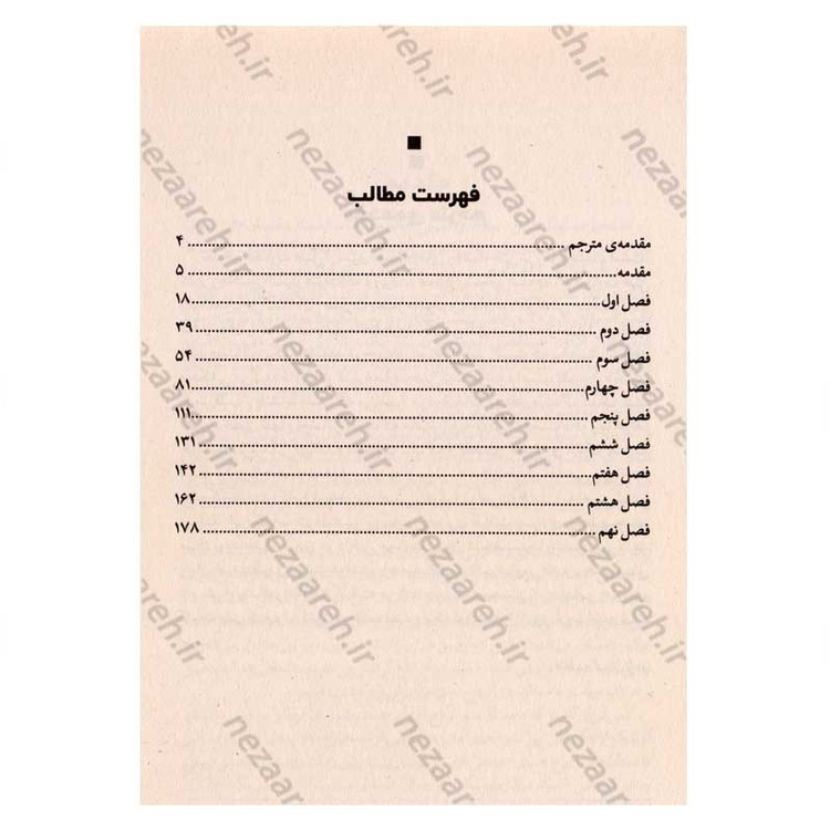 کتاب تسخیر عمارت هیل اثر شرلی جکسون