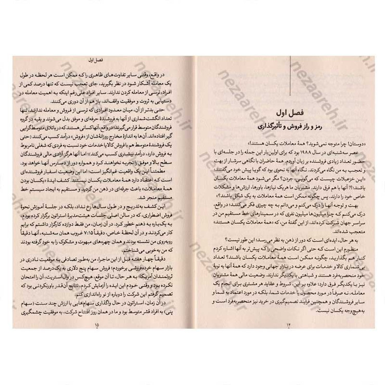 کتاب شیوه گرگ (تسلط بر هنر متقاعدکردن، تاثیرگذاری و موفقیت در فروش) اثر جردن بلفورت